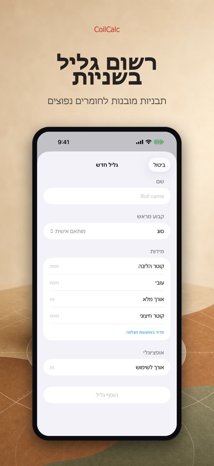 CoilCalc: מדידת אורך גליל 4