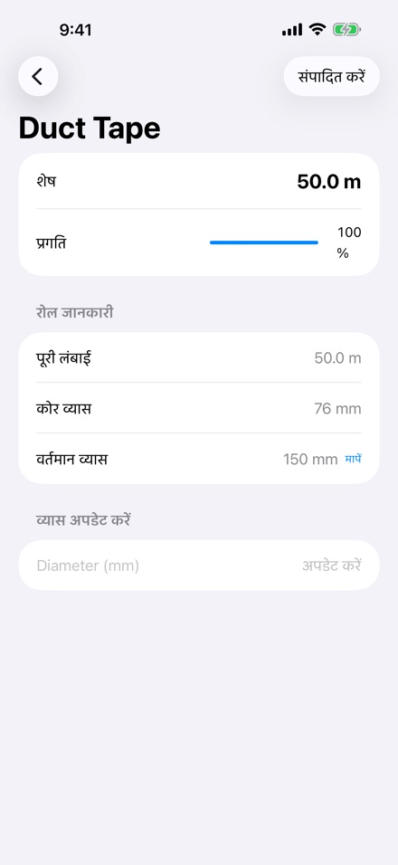CoilCalc: रोल लंबाई मापक 2