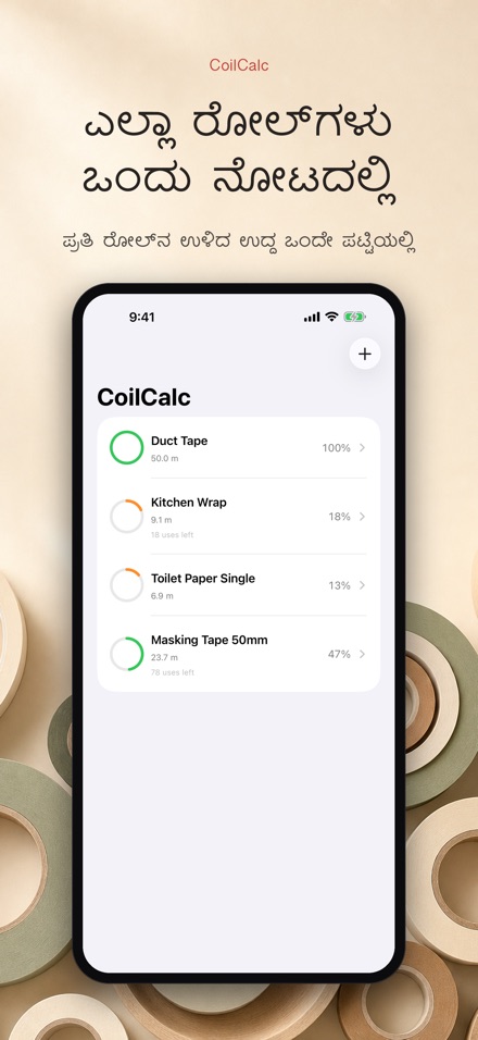 CoilCalc: ರೋಲ್ ಉದ್ದ ಅಳತೆ