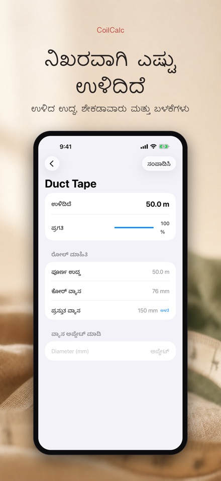 CoilCalc: ರೋಲ್ ಉದ್ದ ಅಳತೆ 2