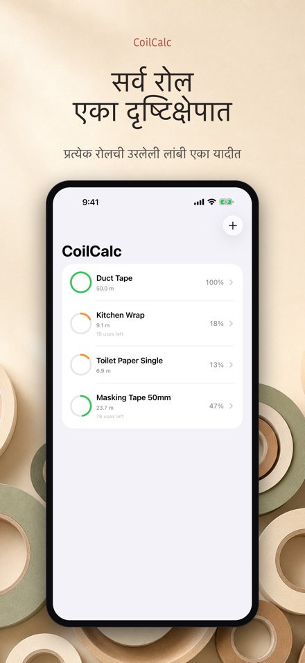 CoilCalc: रोल लांबी मापक