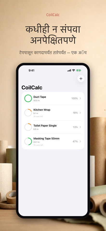 CoilCalc: रोल लांबी मापक 3