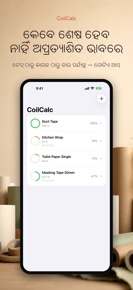 CoilCalc: ରୋଲ ଲମ୍ବ ମାପକ 3