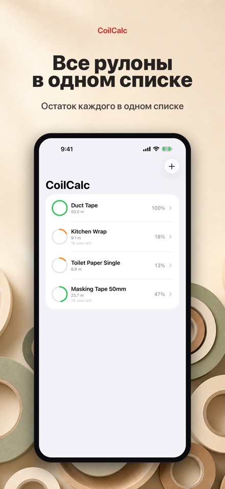 CoilCalc: Измеритель рулона