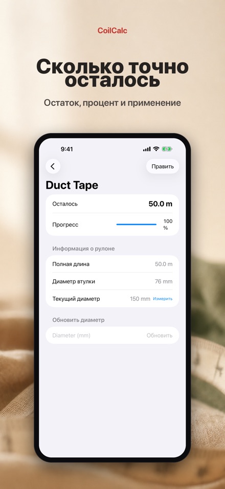 CoilCalc: Измеритель рулона 2