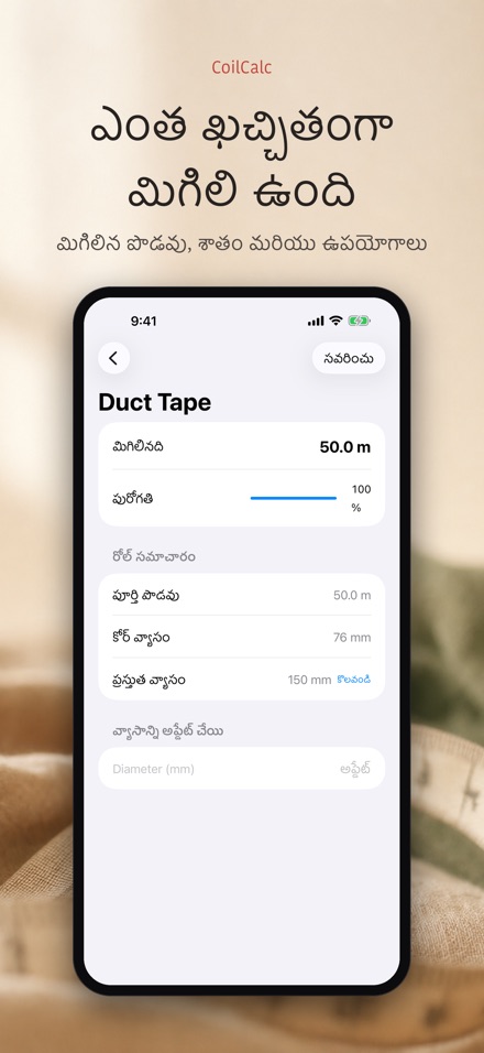 CoilCalc: రోల్ పొడవు మీటర్ 2