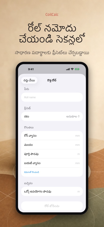 CoilCalc: రోల్ పొడవు మీటర్ 4