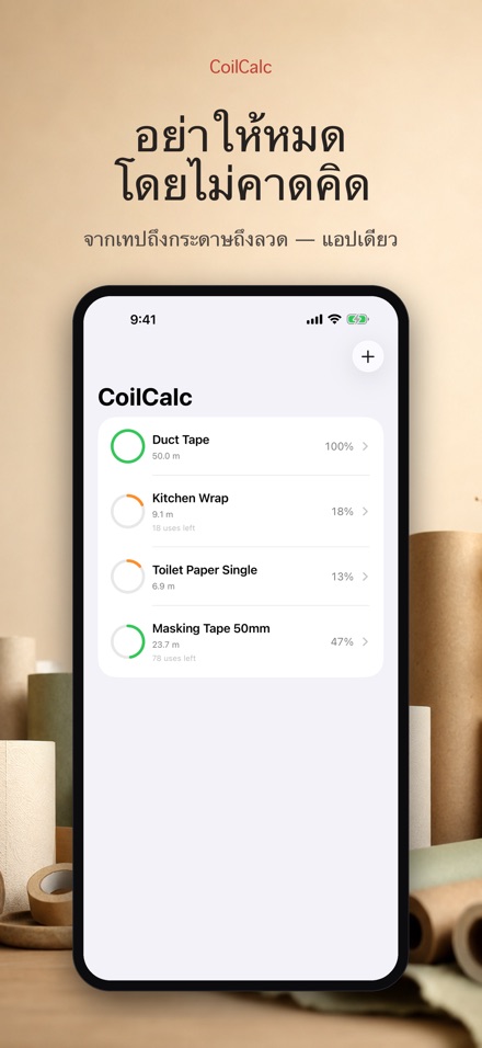 CoilCalc: วัดความยาวม้วน 3
