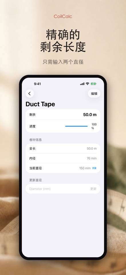卷材计算器 2