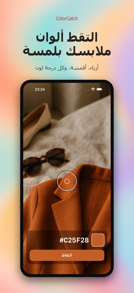 ColorCatch: التقط الألوان 3