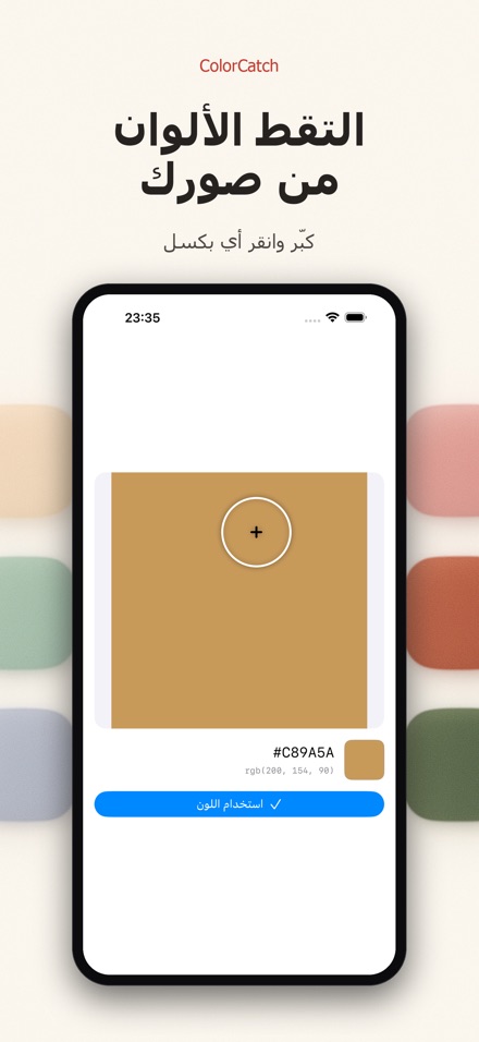 ColorCatch: التقط الألوان 6