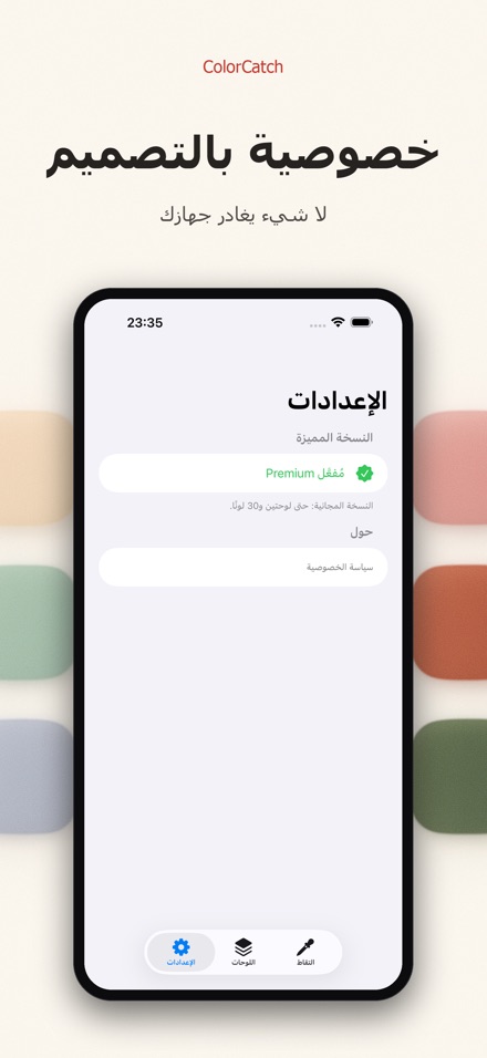 ColorCatch: التقط الألوان 9