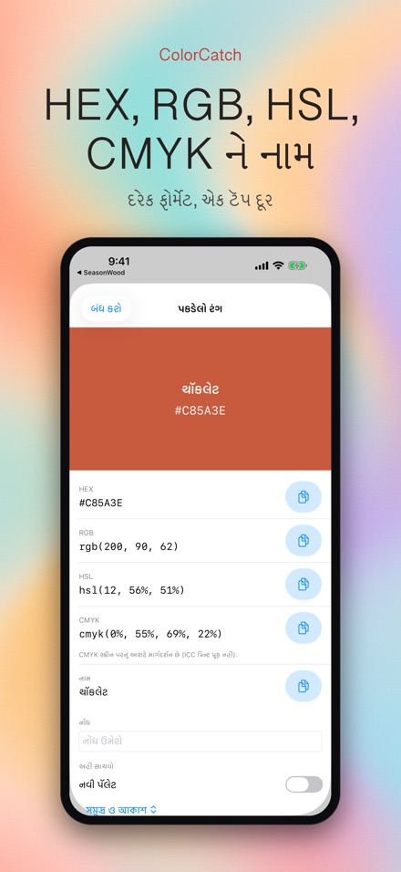 ColorCatch: રંગ પિકર 2