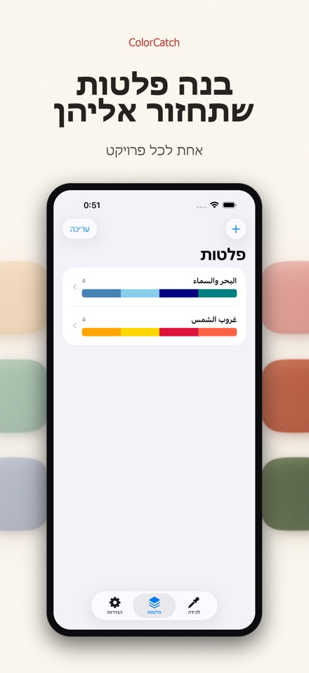 ColorCatch: לכידת צבעים 4