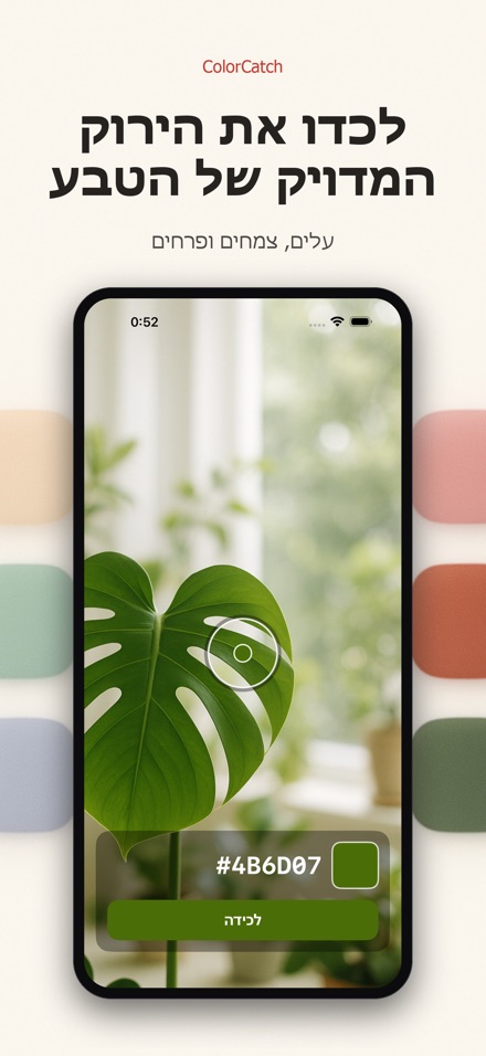 ColorCatch: לכידת צבעים 5