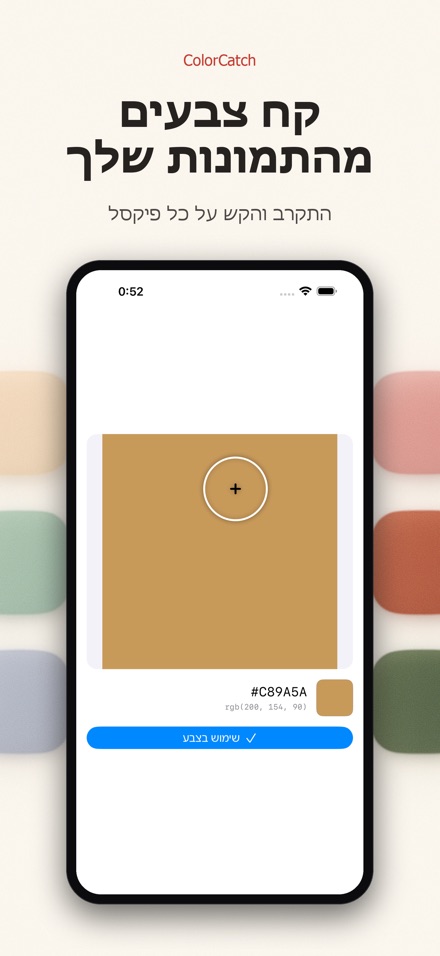 ColorCatch: לכידת צבעים 6