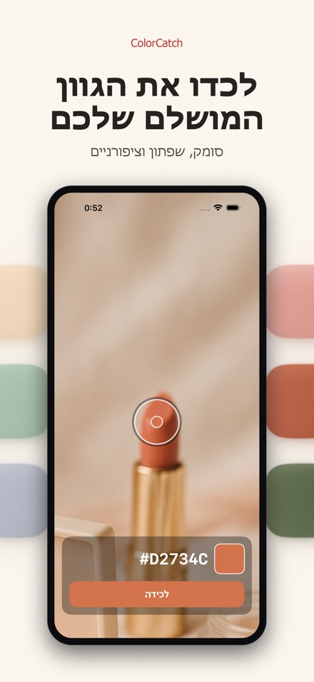 ColorCatch: לכידת צבעים 8