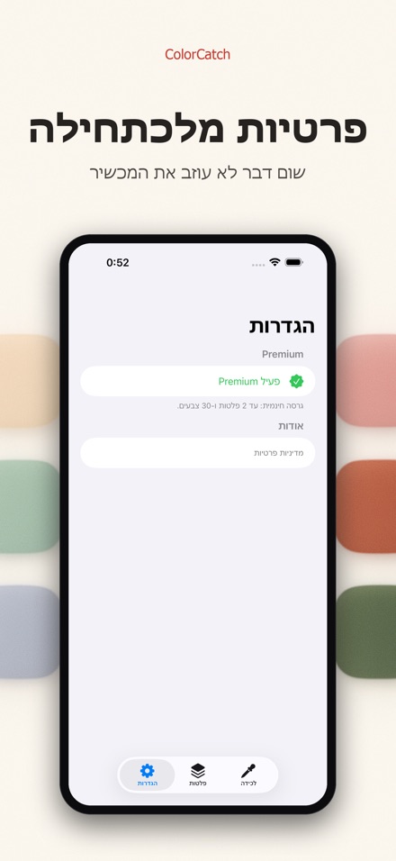 ColorCatch: לכידת צבעים 9