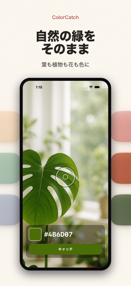 ColorCatch - 色を拾う 5