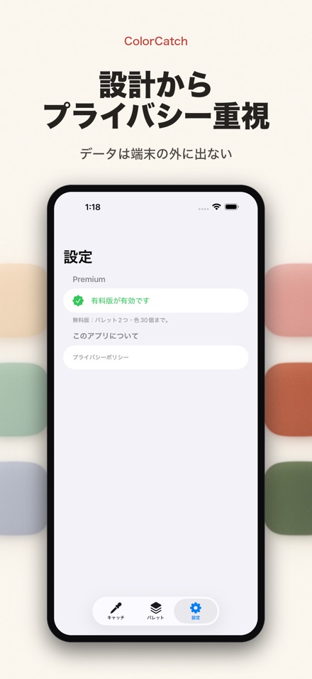 ColorCatch - 色を拾う 9