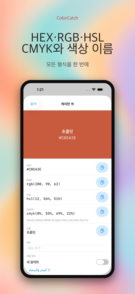 ColorCatch - 색 추출 2