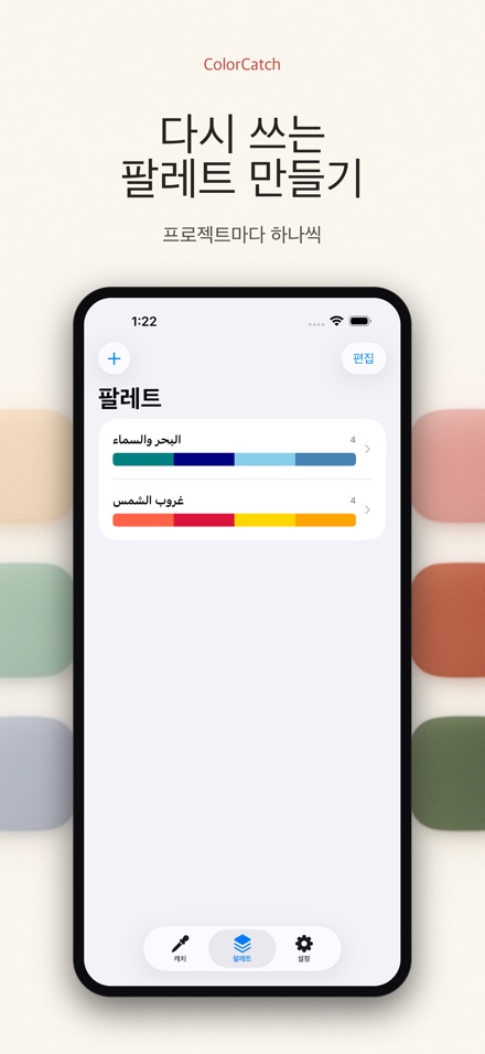 ColorCatch - 색 추출 4