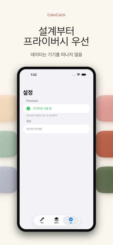ColorCatch - 색 추출 9