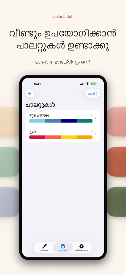 ColorCatch: നിറം പിടിക്കൂ 4