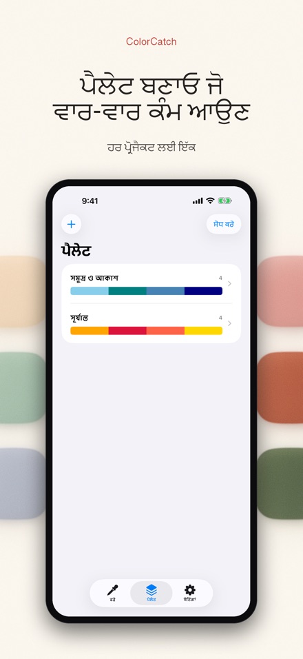 ColorCatch 4