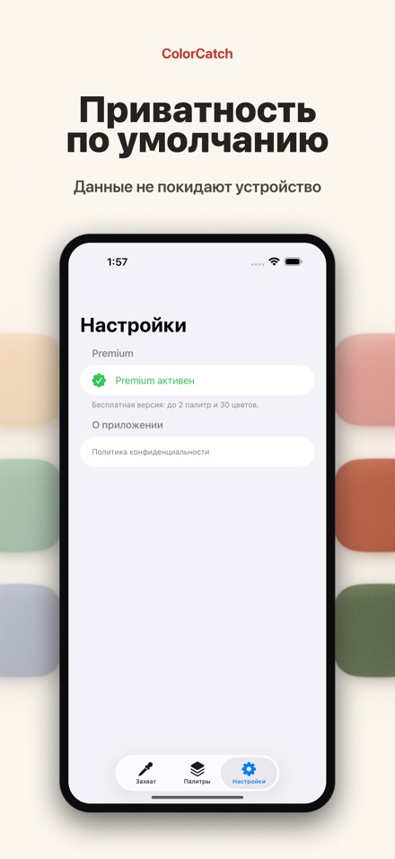 ColorCatch: пипетка цветов 9