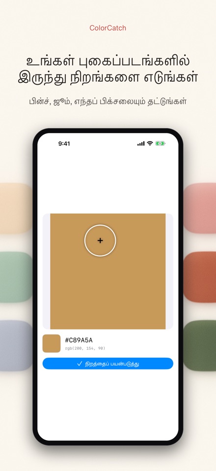 ColorCatch 6