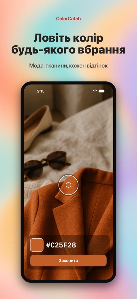 ColorCatch: піпетка кольорів 3
