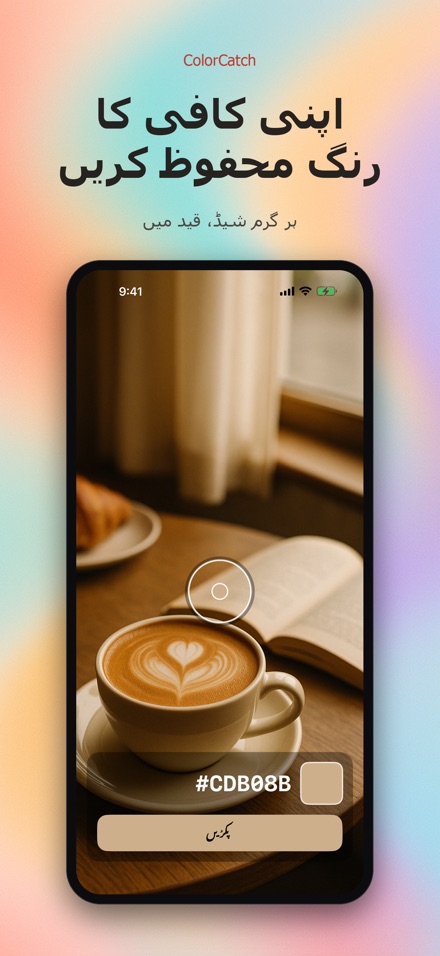 ColorCatch 7