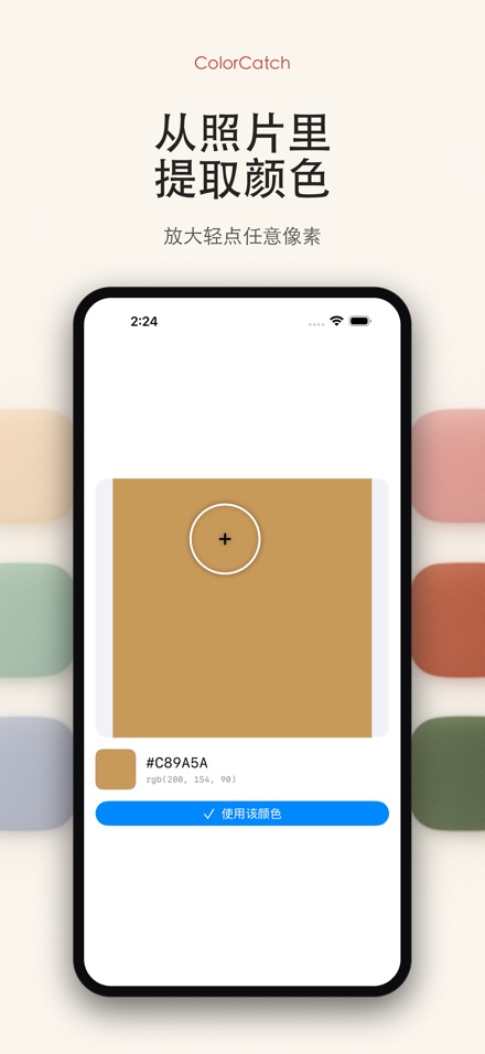 ColorCatch 取色器 6