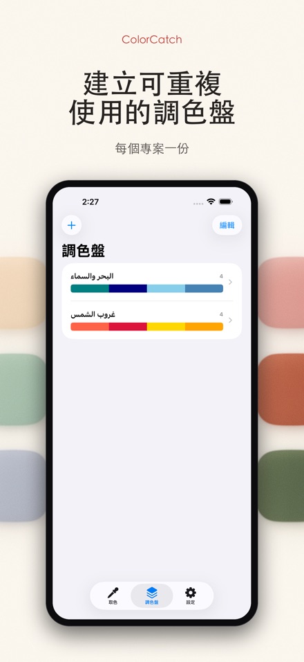 ColorCatch 取色器 4