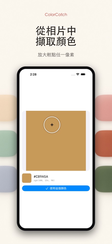 ColorCatch 取色器 6