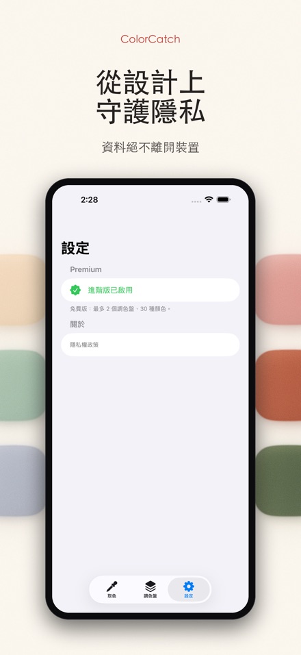 ColorCatch 取色器 9