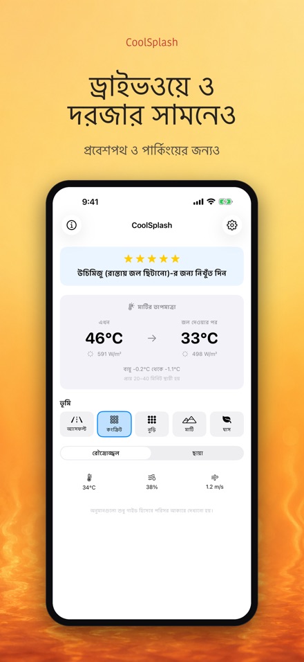 CoolSplash: পানি ঠান্ডা করে? 3