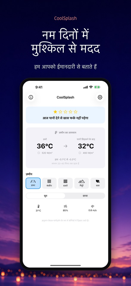 CoolSplash: पानी की ठंडक 4