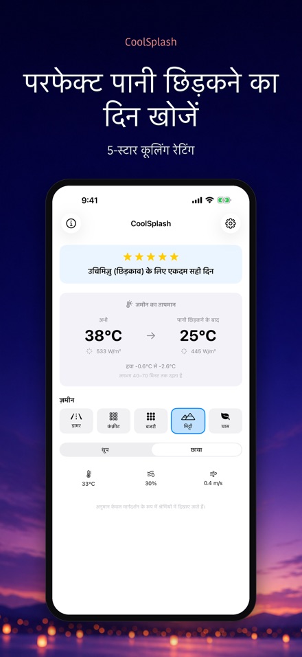 CoolSplash: पानी की ठंडक 6