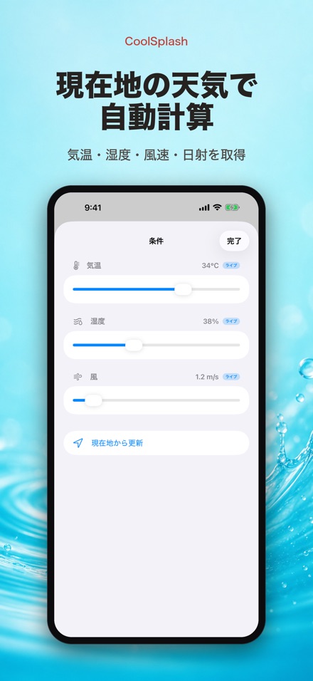 CoolSplash: 打ち水クールダウン 9