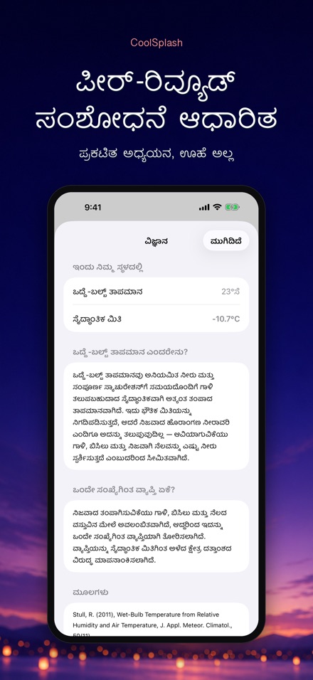 CoolSplash: ನೀರು ತಂಪಾಗಿಸುತ್ತಾ? 8