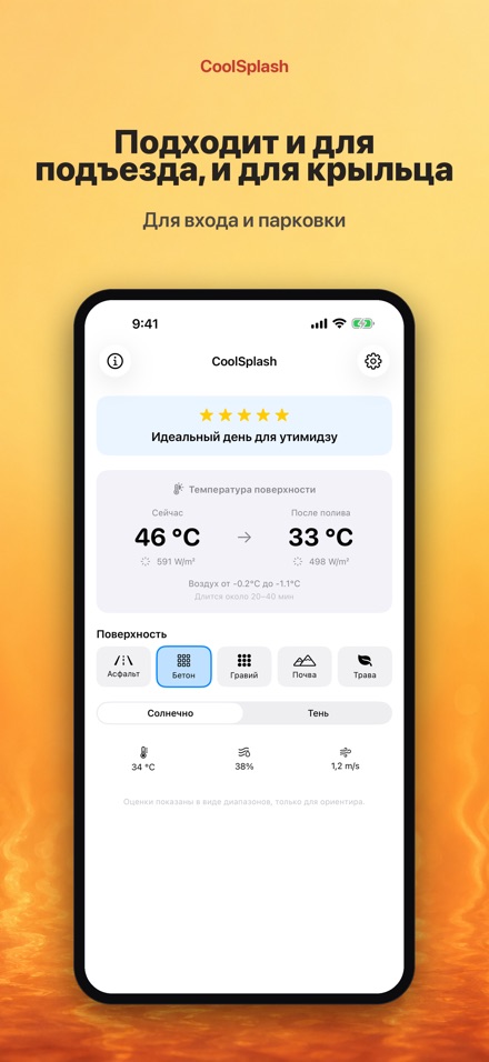 CoolSplash: полив и жара 3
