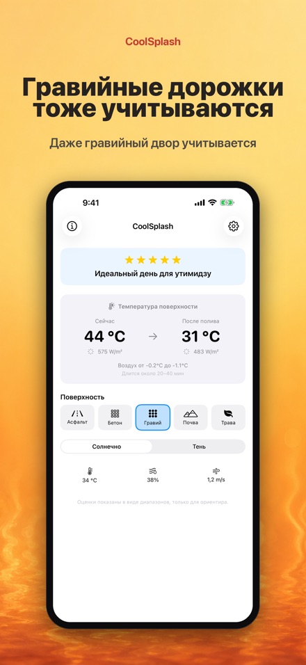 CoolSplash: полив и жара 7