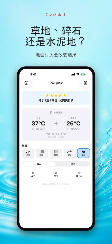 CoolSplash 泼水降温 2