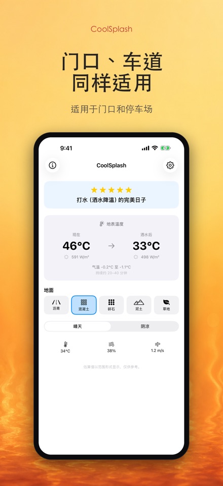 CoolSplash 泼水降温 3