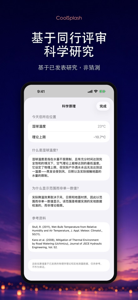 CoolSplash 泼水降温 8