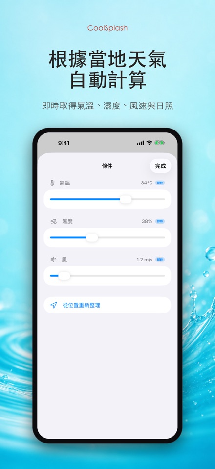 CoolSplash 灑水降溫 9