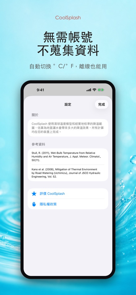 CoolSplash 灑水降溫 10