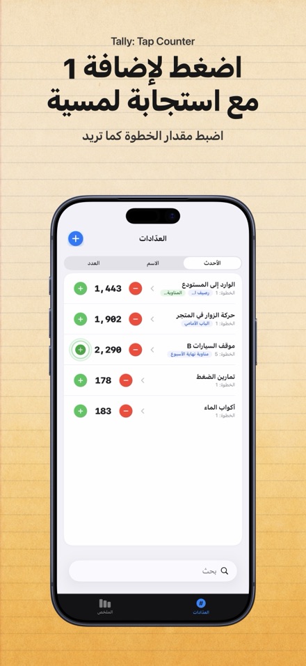 Tally: Tap Counter 2